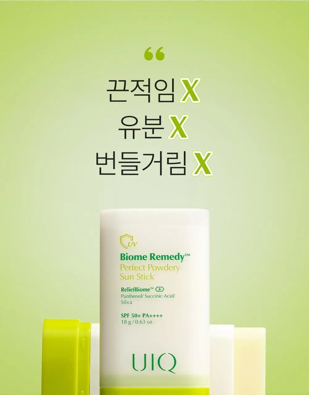 [UIQXRIIZE 포토카드 증정]유이크 바이옴 레미디 퍼펙트 보송 선스틱 18g 상세페이지 7